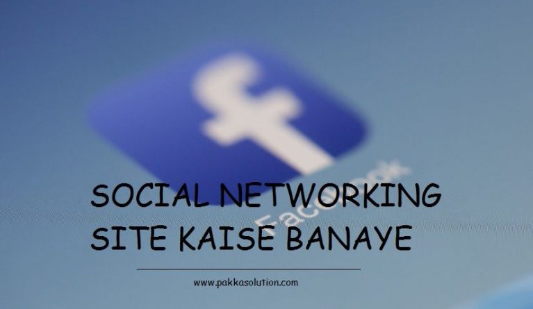 social networking website kaise banaye