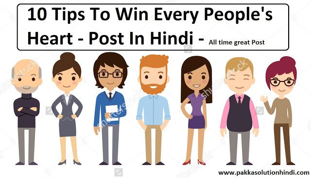 win people hearts in hindi