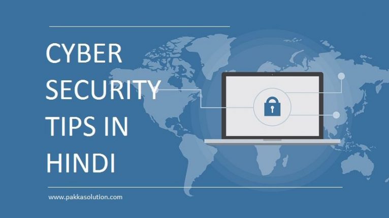 Cyber Security In Hindi - साइबर क्राइम से कैसे बचे