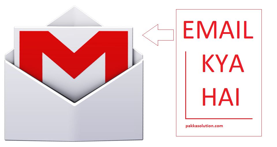 ईमेल क्या है और खुद का Email ID कैसे पता करे (What Is Email In Hindi)