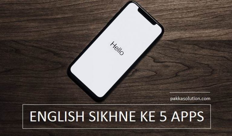 english sikhne ka apps tarika