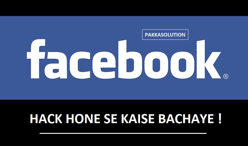 Facebook Account Hack Hone Se Kaise Bachaye (6 Tarike)