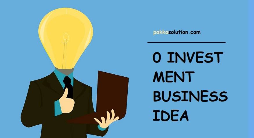 0 इन्वेस्टमेंट में लाखो का बिज़नेस कैसे करे Business Ideas In Hindi
