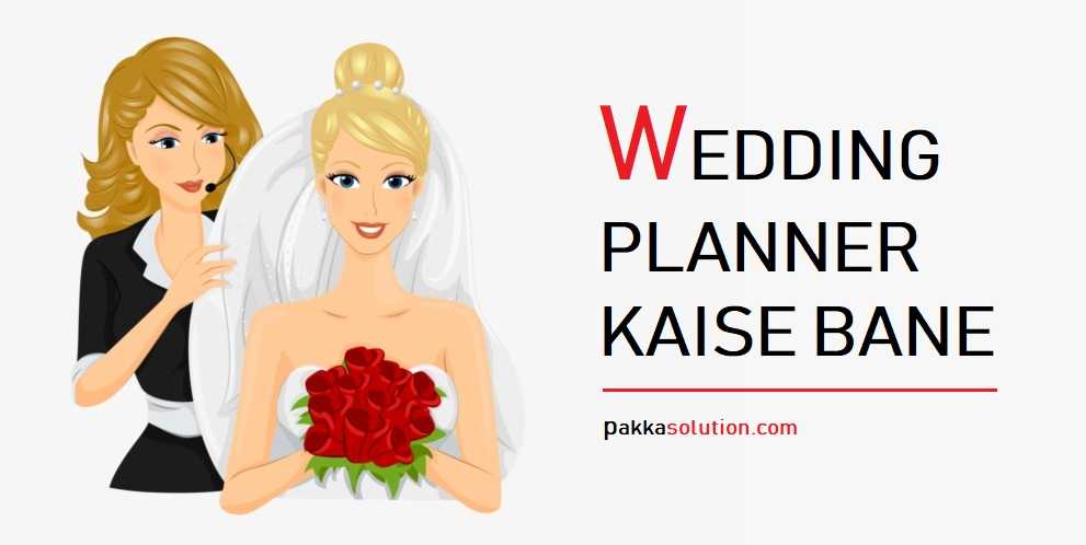 Wedding Planner कैसे बने 500 रुपये में बिज़नेस शुरू करे