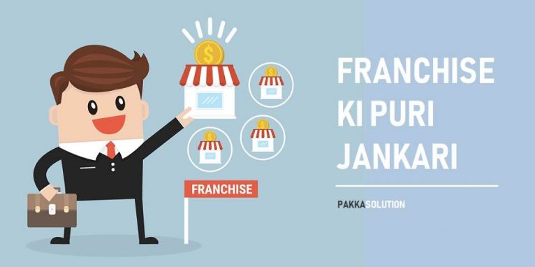 Franchise Meaning In Hindi (Franchise Business Ideas)