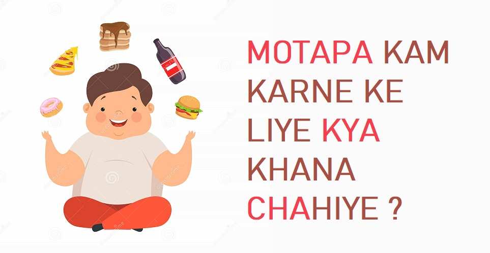 मोटापा कम करने के लिए क्या खाना चाहिये Diet Chart In Hindi