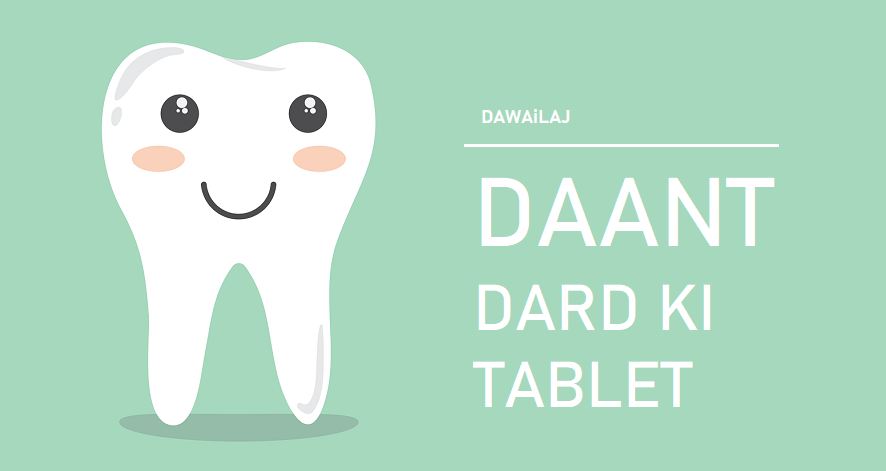 दांत दर्द की टेबलेट तुरंत असरदार Dant Dard Ki Tablet