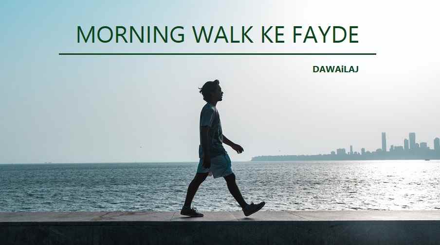 Morning Walk Ke Fayde सुबह की सैर Morning Walk In Hindi