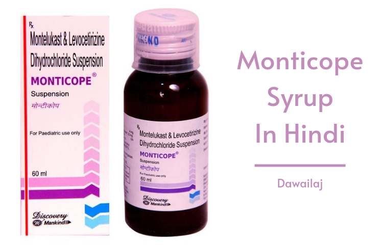 Monticope Syrup In Hindi | मोंटीकोप सिरप के उपयोग, फायदे, साइड इफेक्ट्स